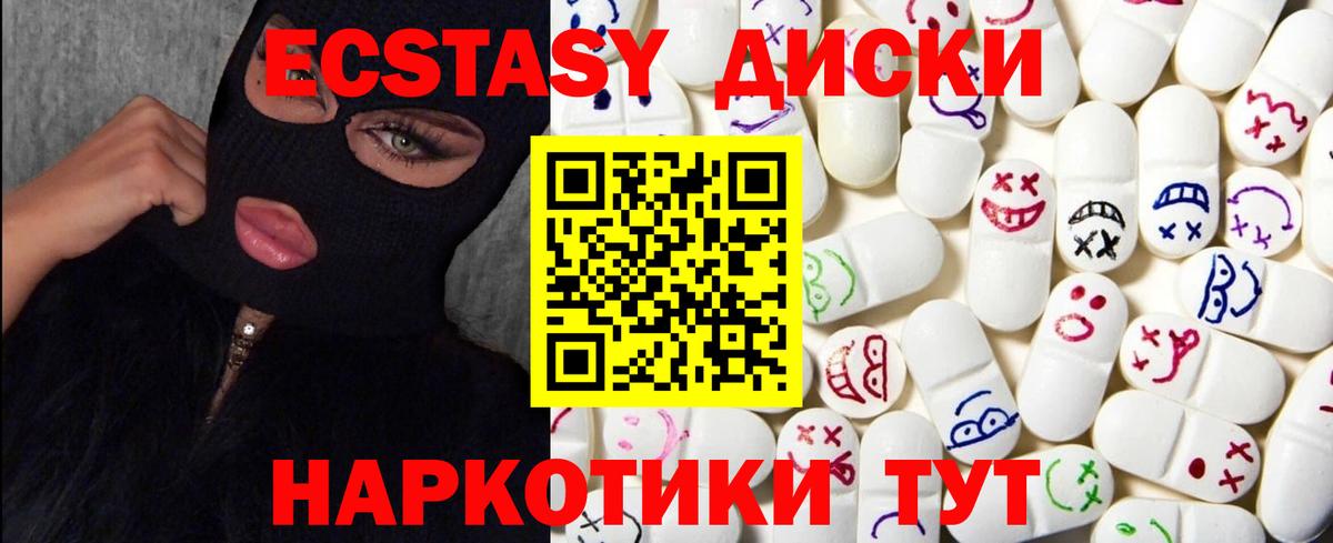 ЭКСТАЗИ 250 мг Ленинск-Кузнецкий