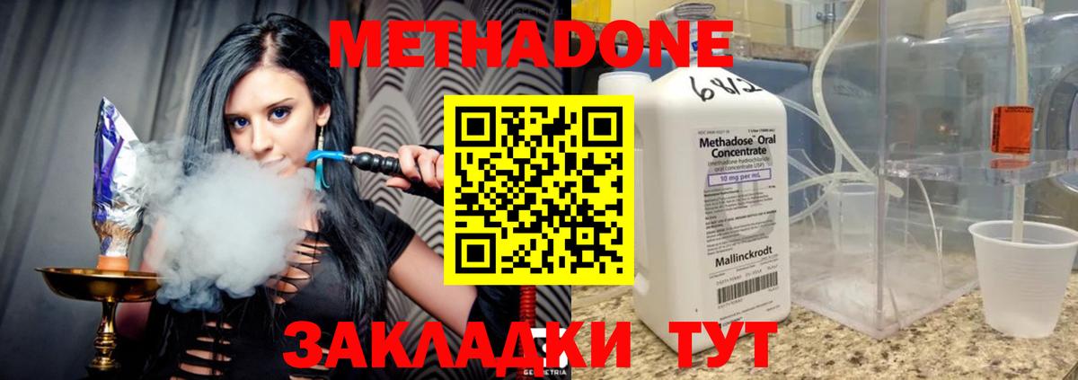 Метадон methadone Ленинск-Кузнецкий